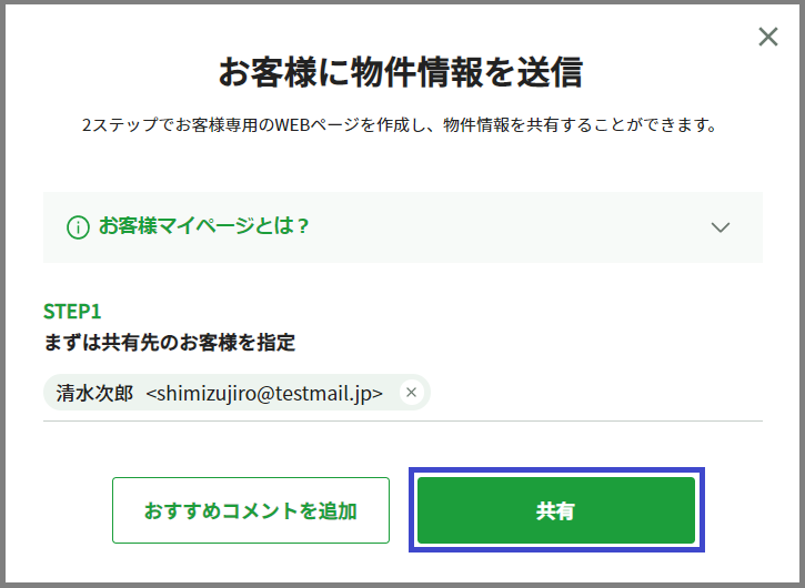 サービスから直接お客様へメール送信しましょう – フォレスト | ご利用