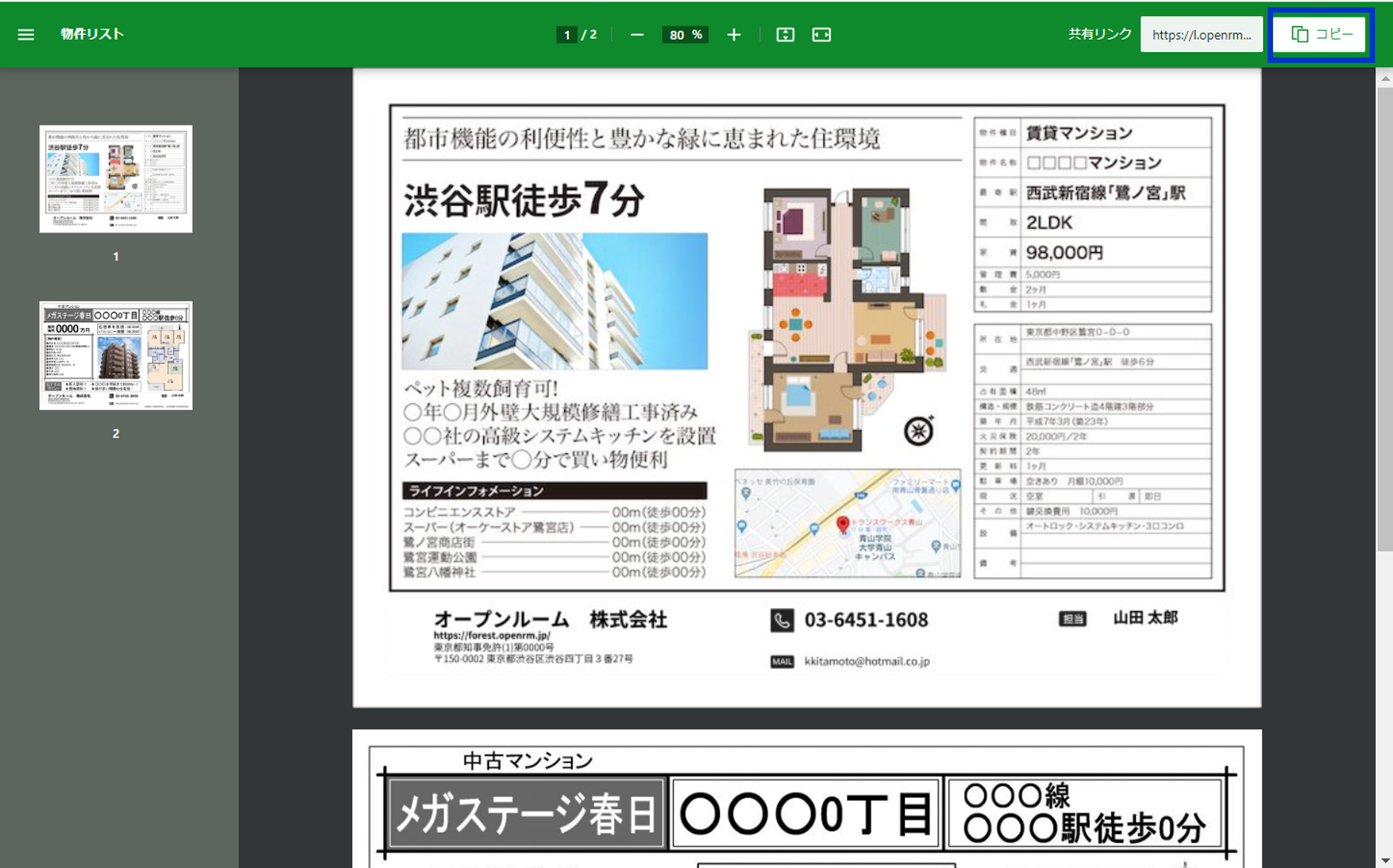 URLコピーボタン.png