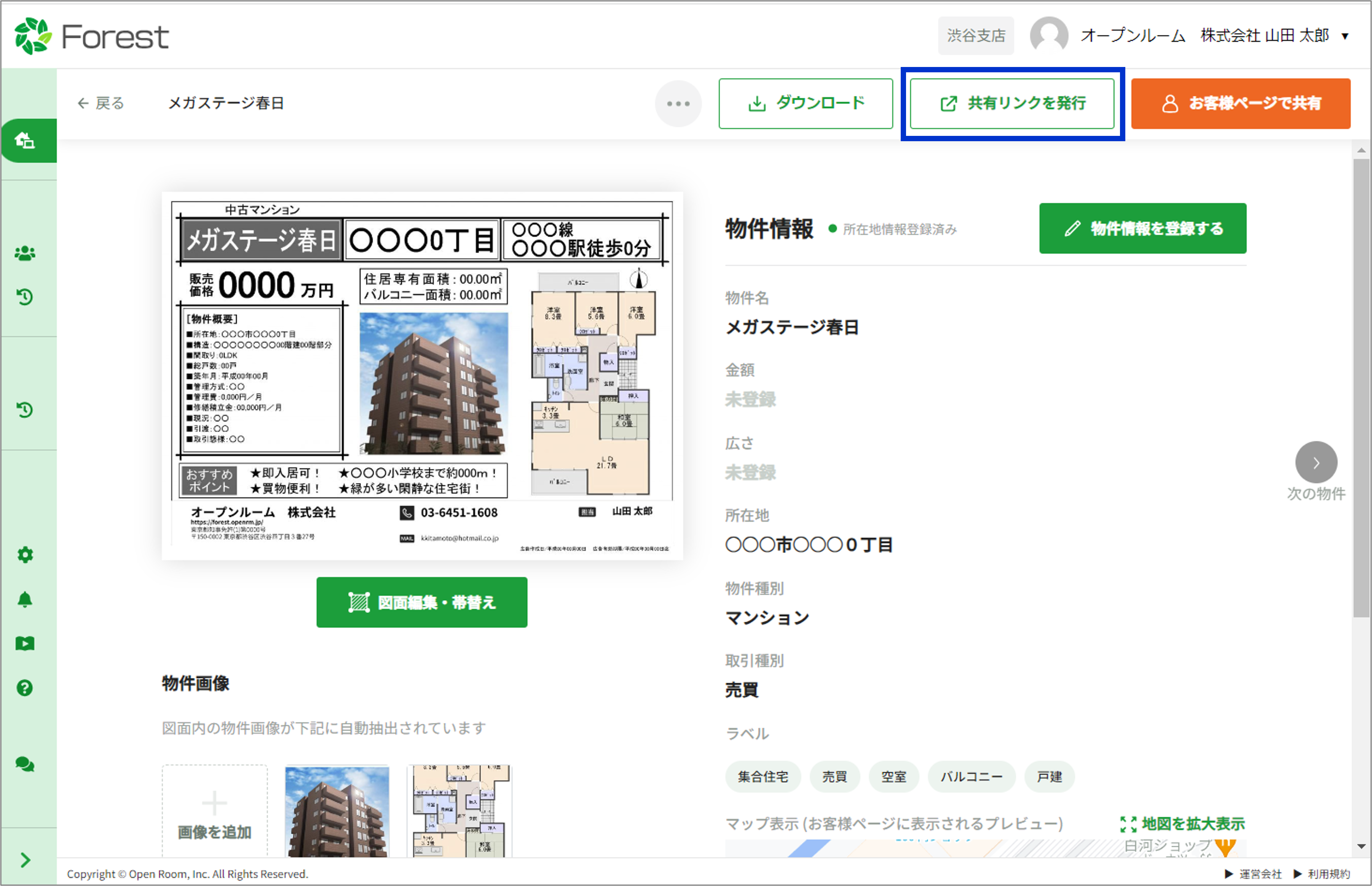 共有リンク_個別物件.png