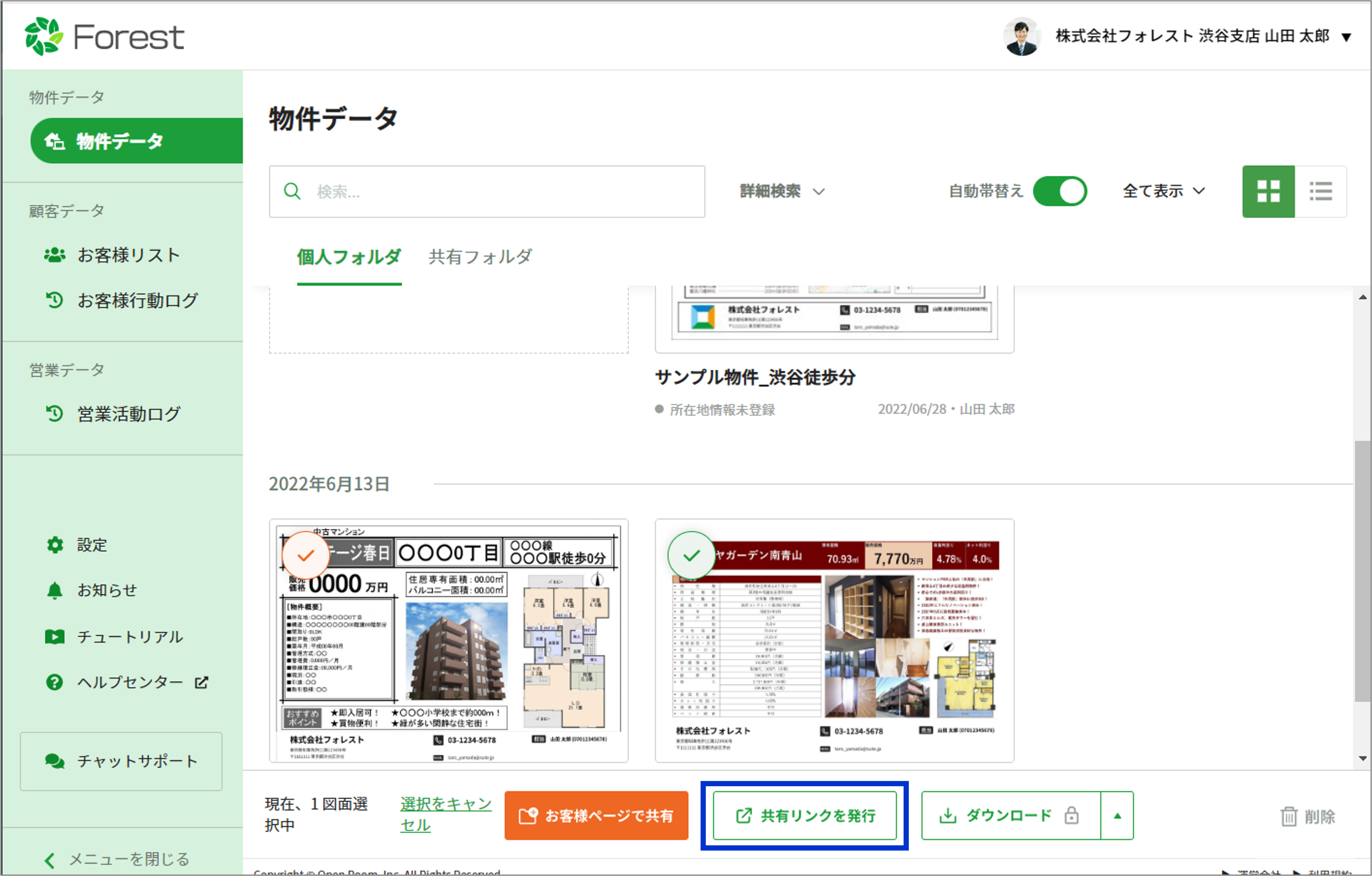 共有リンク_複数選択.png