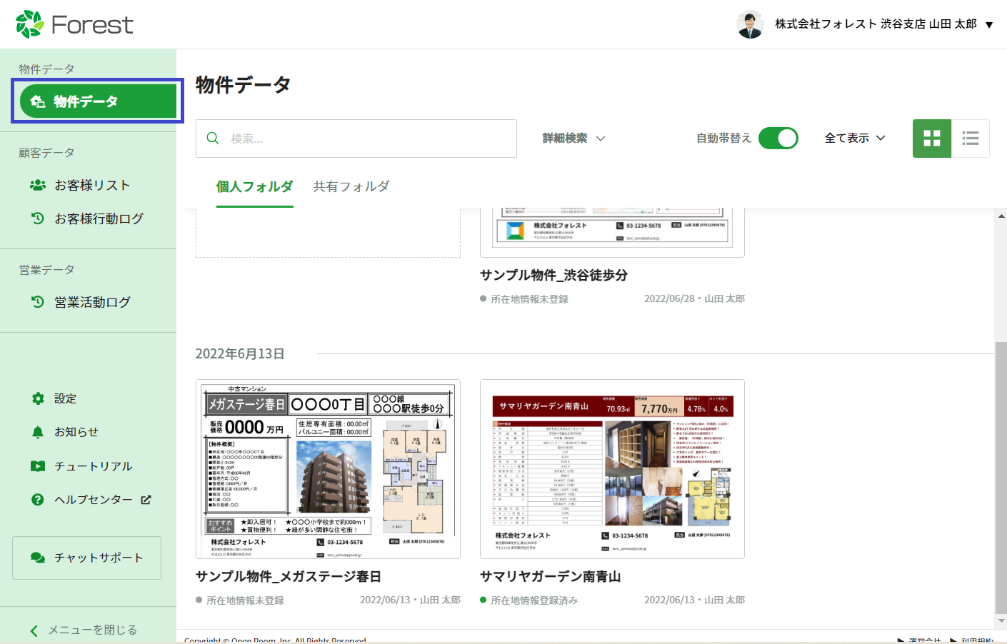 物件データ.png